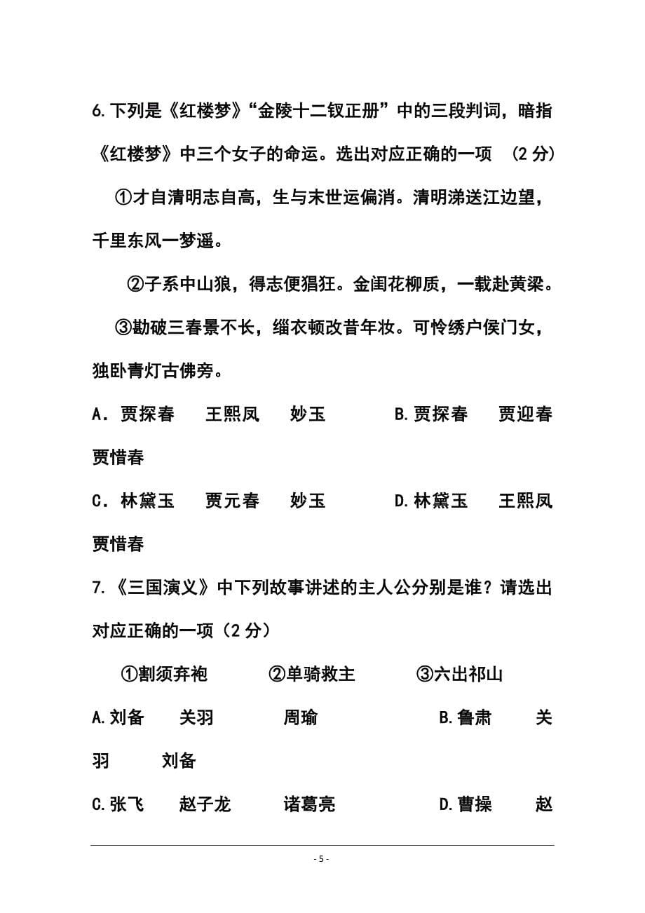 北京市门头沟区高三3月综合练习语文试题 及答案1_第5页