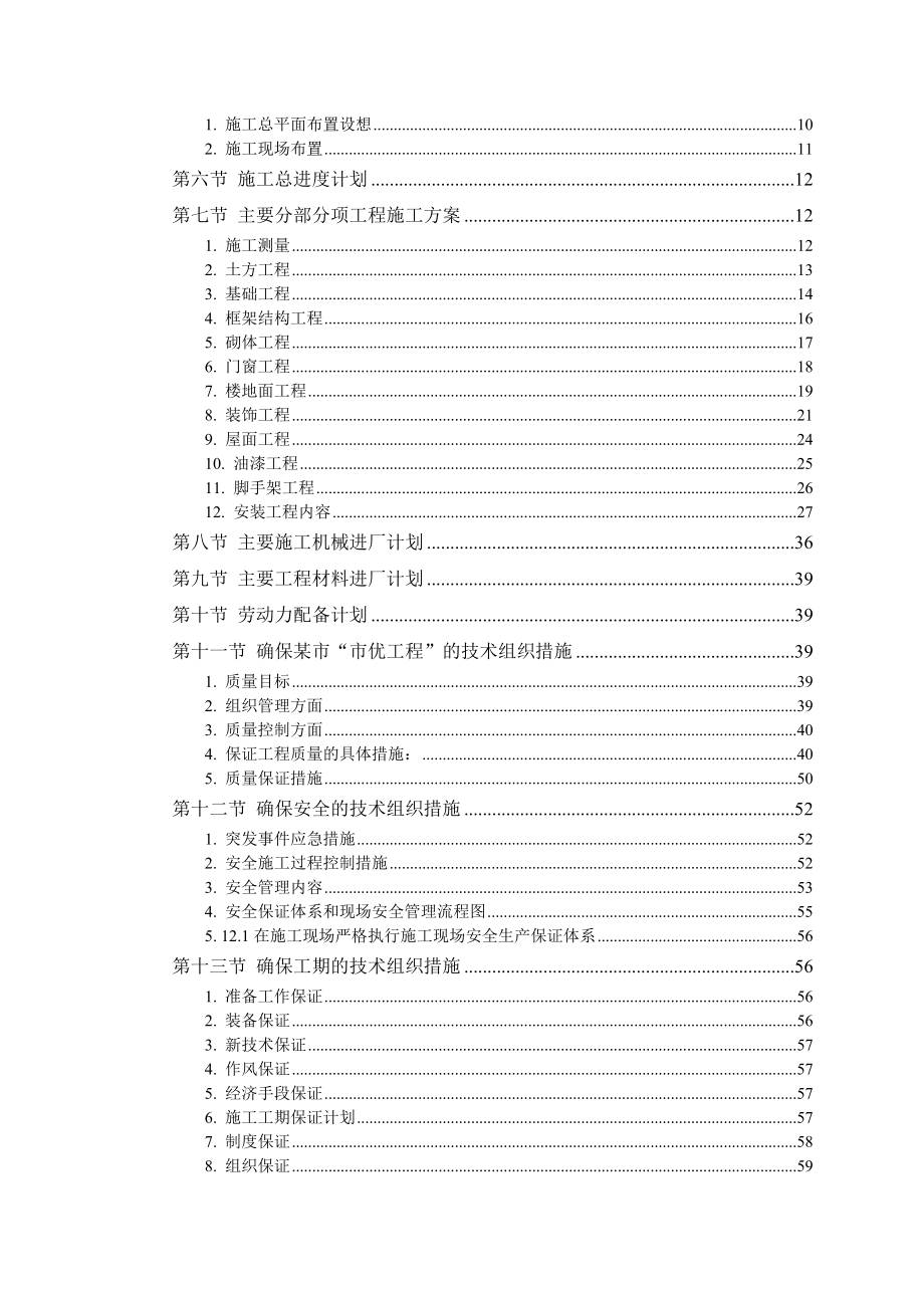 某工业大学3教学实验楼施工组织设计终_第2页