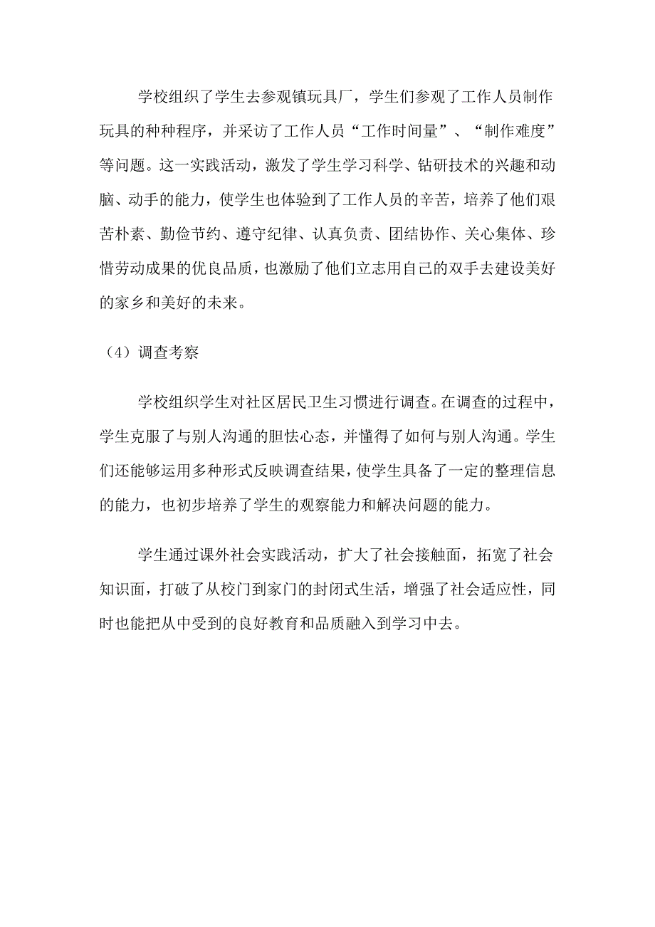 小学生课外社会实践报告_第2页