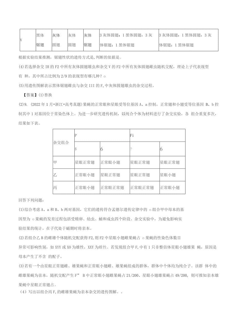 2022年高考生物真题和模拟题分类汇编 专题07 伴性遗传和人类遗传病（学生版+解析版）_第5页