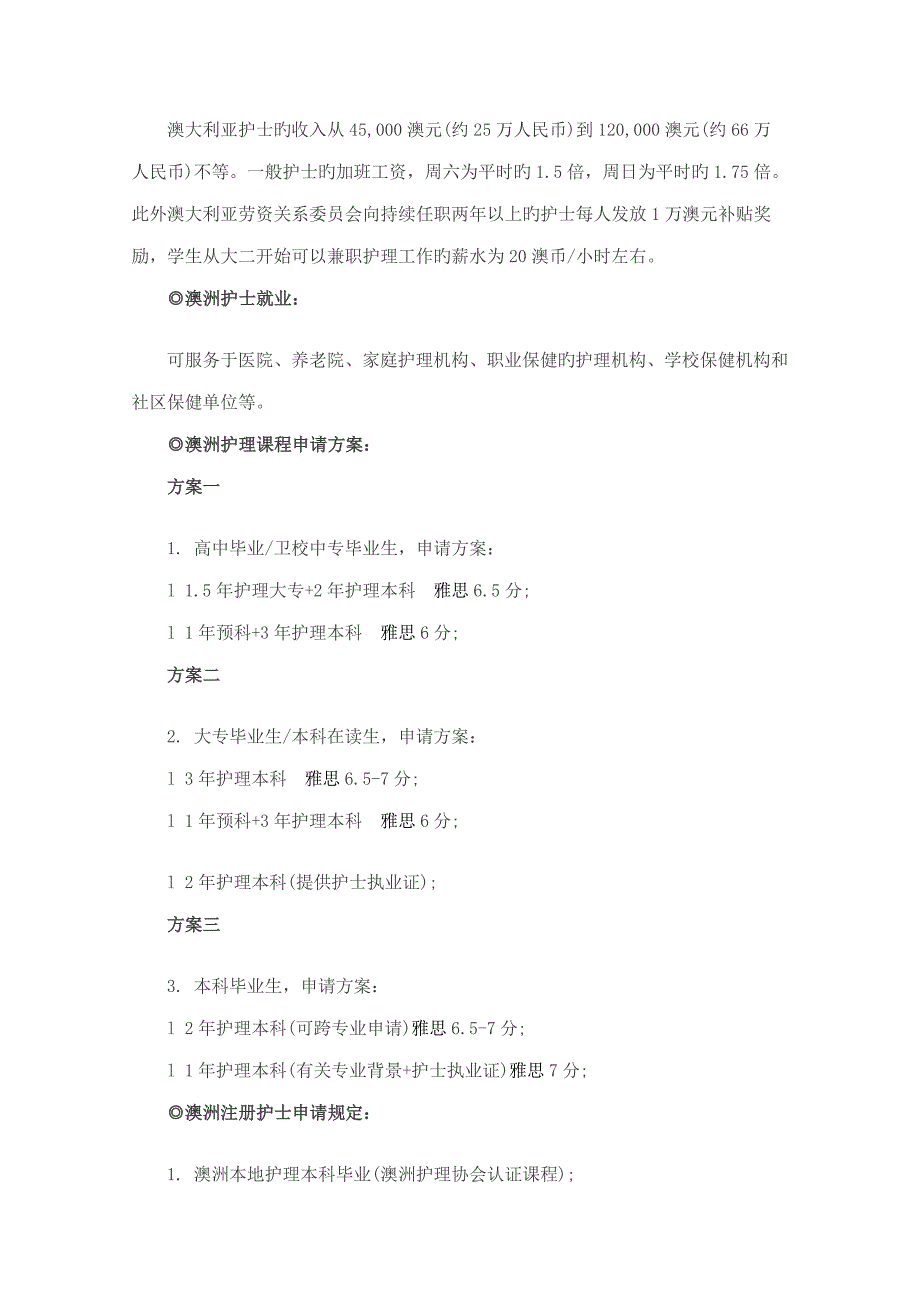 澳大利亚注册护士具体申请条件及就业分析_第2页