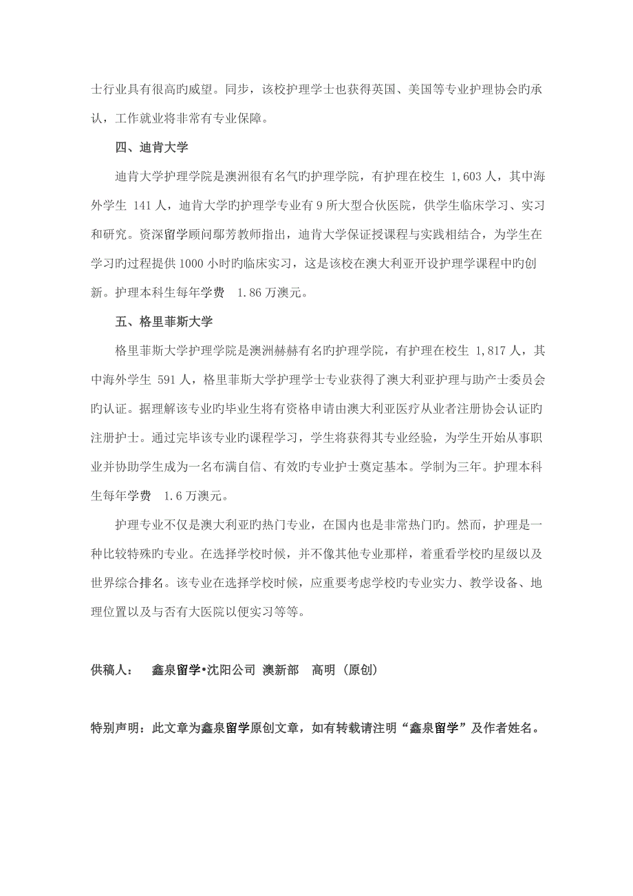 澳大利亚注册护士具体申请条件及就业分析_第4页