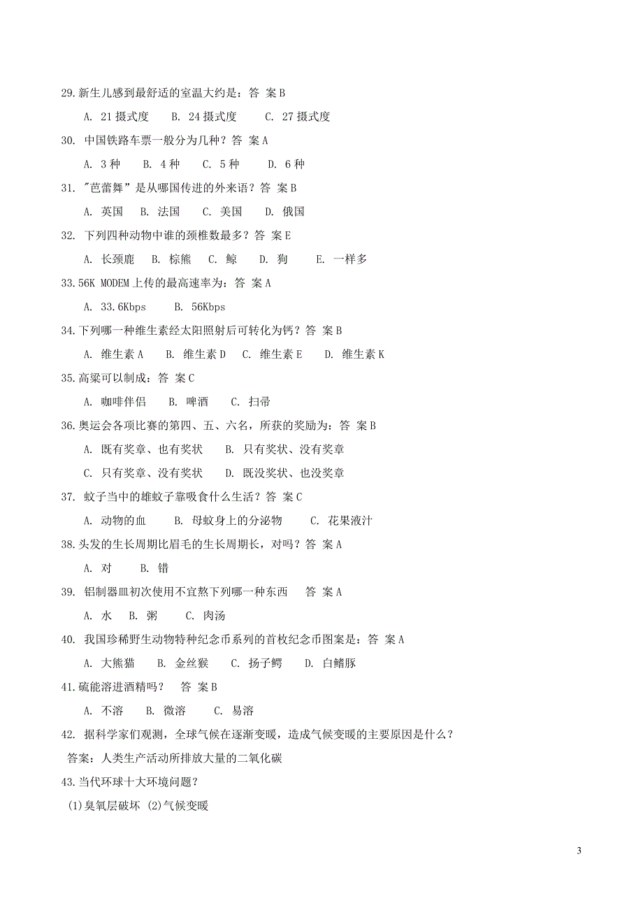 综合知识竞赛题库.doc_第3页