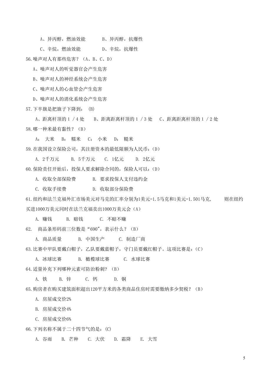 综合知识竞赛题库.doc_第5页