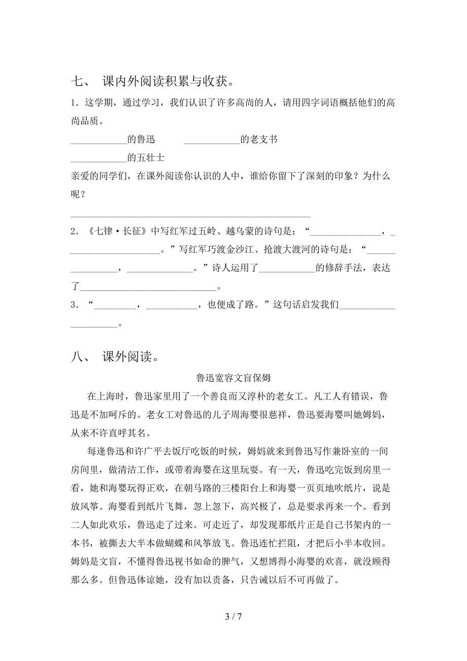 北师大六年级春季学期语文期末考试检测题_第3页