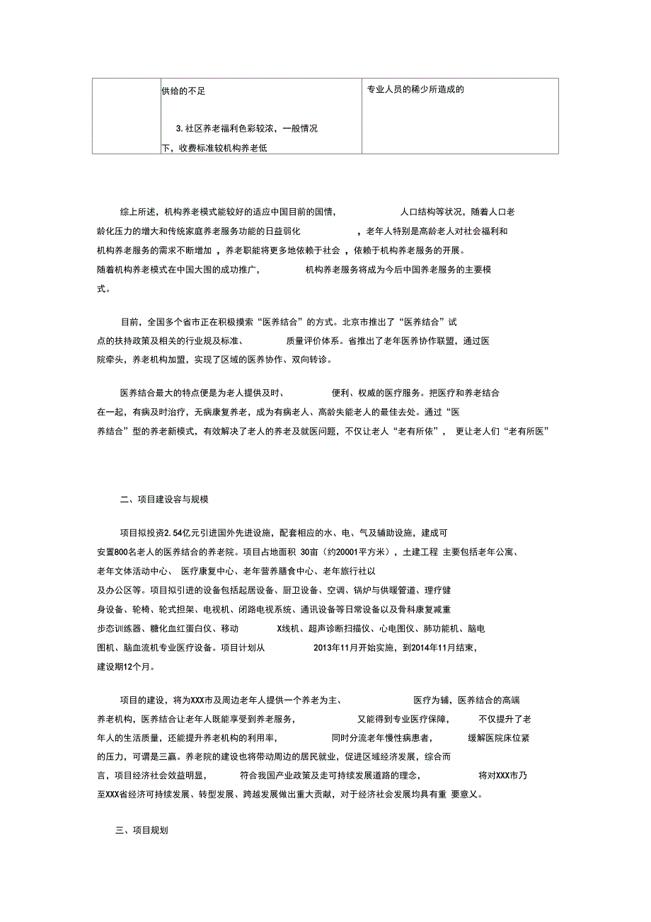 医养结合养老院项目可行性实施报告_第3页