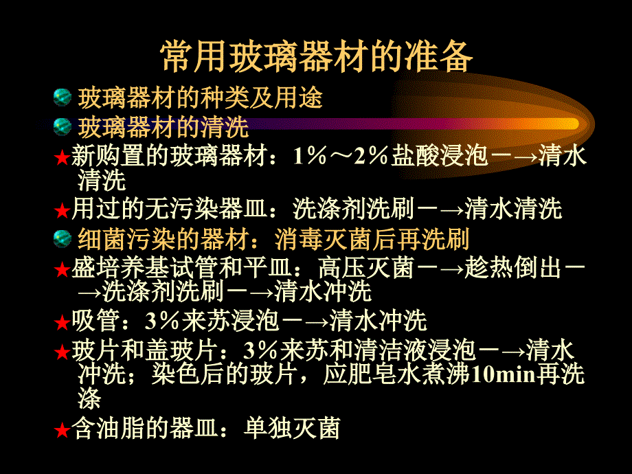 细菌的培养与分离技术_第3页