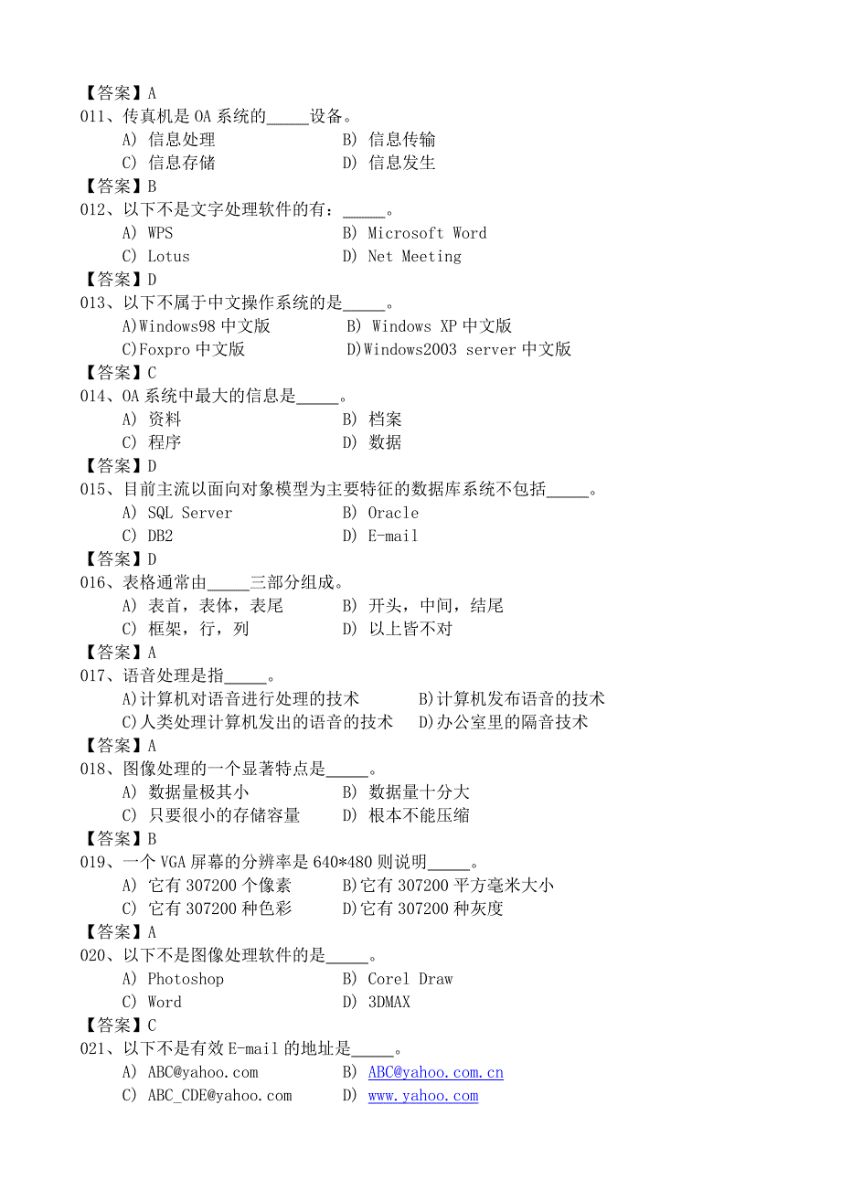 办公自动化考试选择考题_第2页