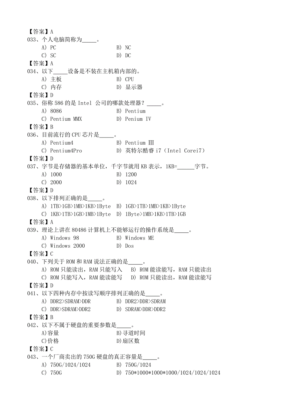 办公自动化考试选择考题_第4页