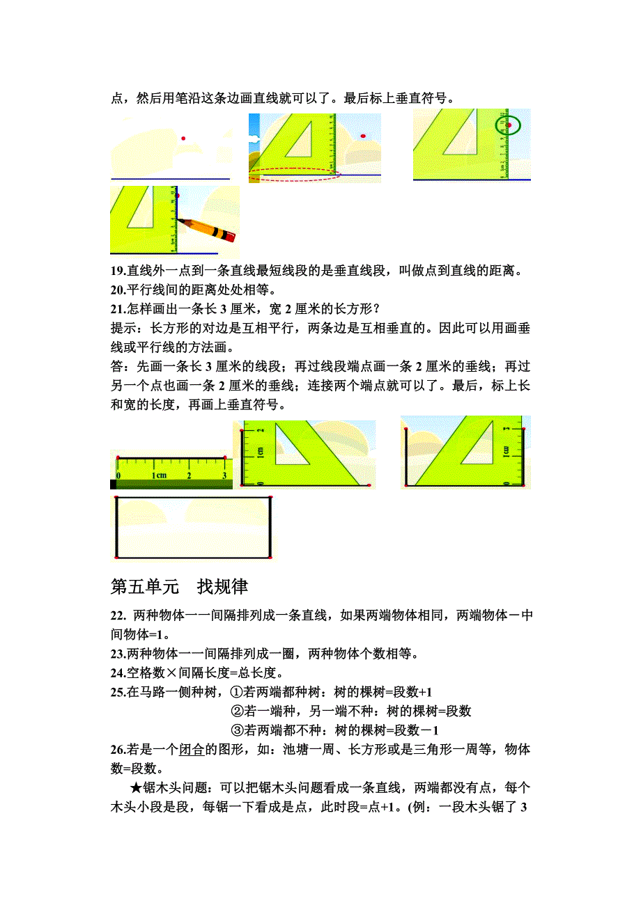 苏教版四年级上册数学复习知识点_第4页