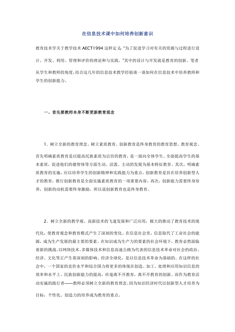 教师专业发展的机遇与挑战.doc_第1页