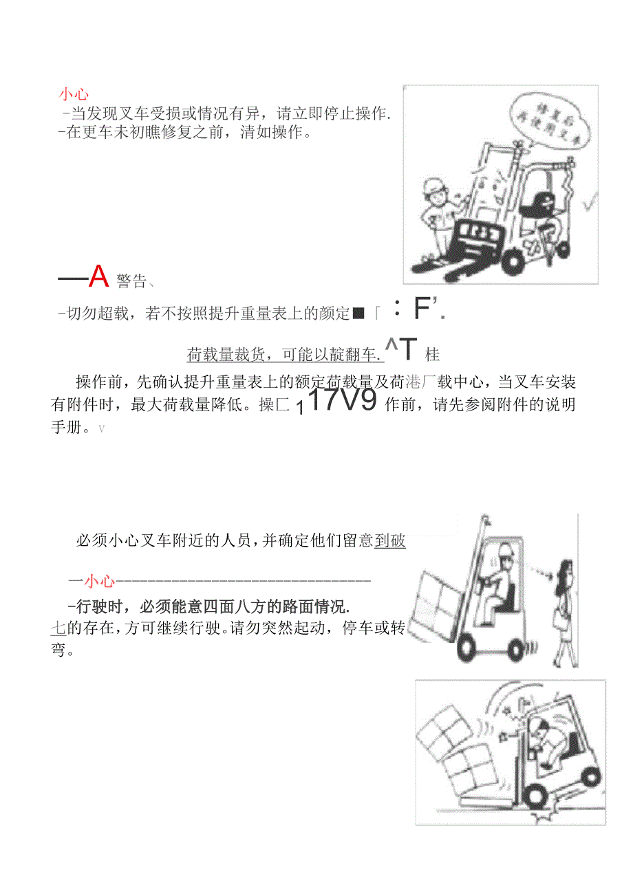 叉车安全操作注意事项_第5页