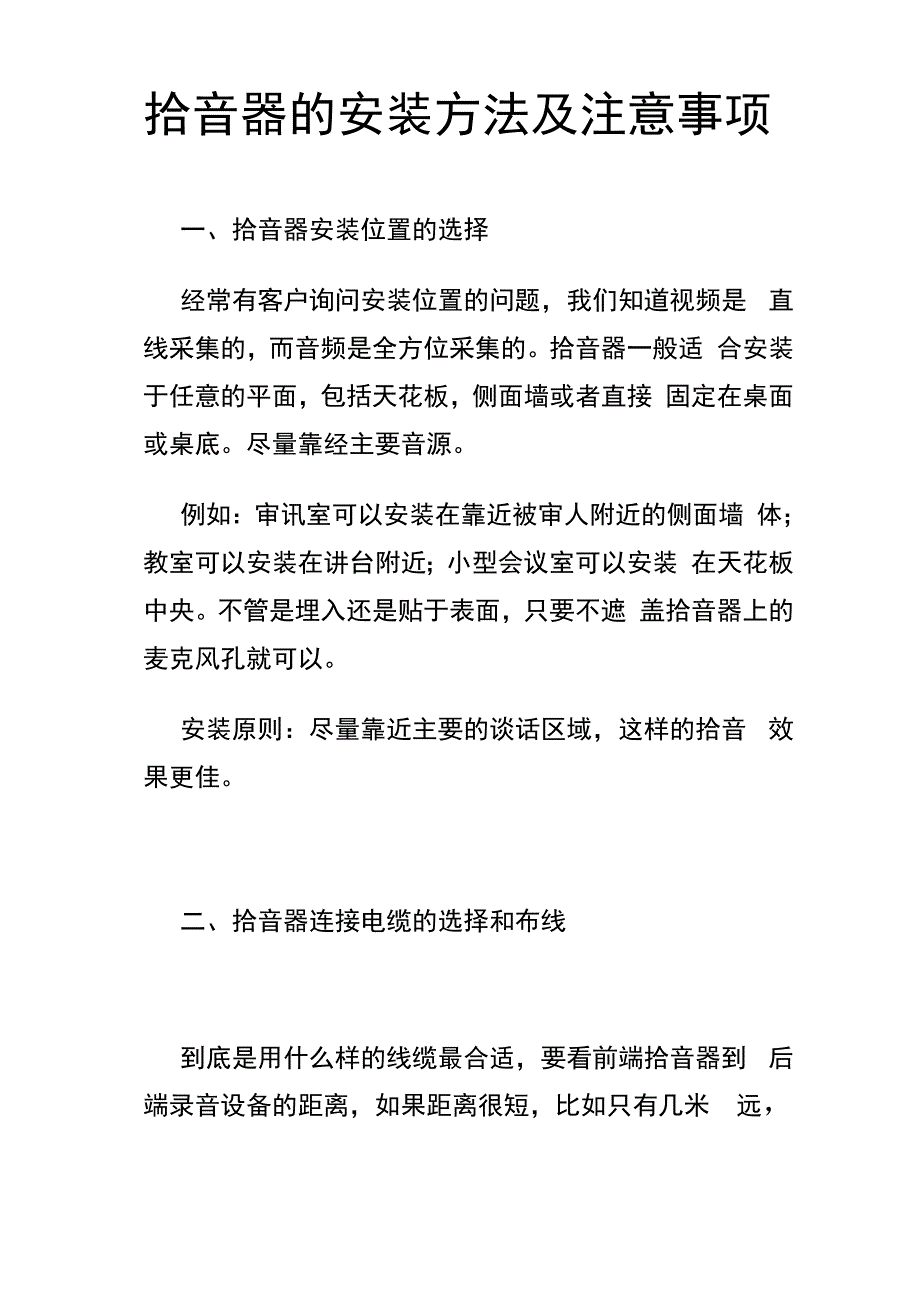 拾音器的安装方法及注意事项_第1页