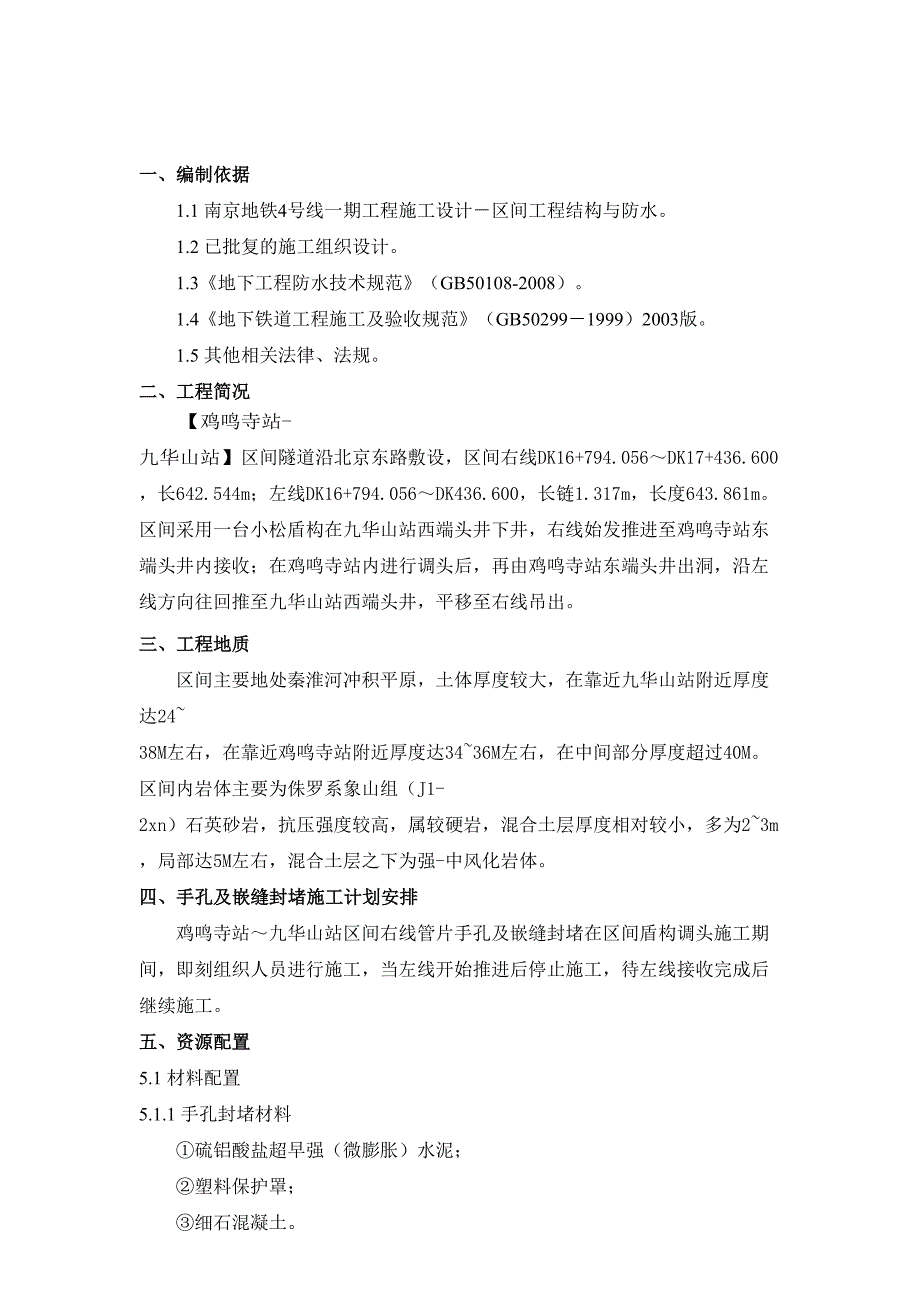 管片手孔及嵌缝封堵施工方案_第2页