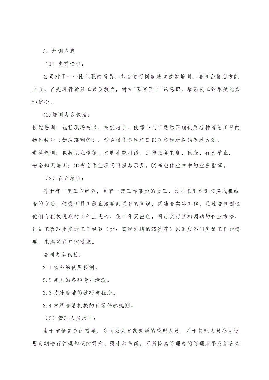 机场保洁人员培训计划_第3页