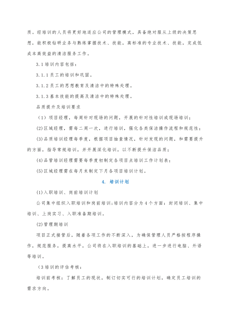 机场保洁人员培训计划_第4页