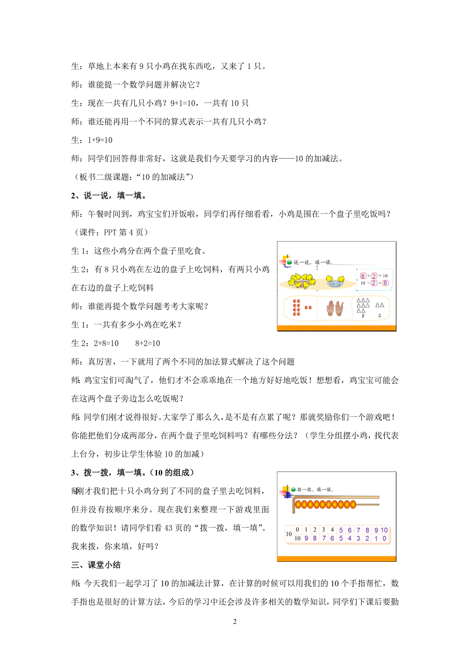 北师大版一年级数学上册《小鸡吃食》教学设计.doc_第2页