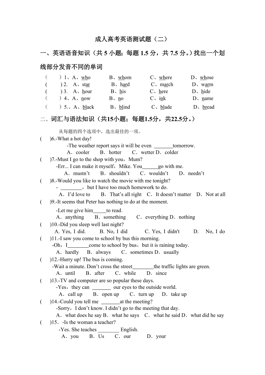 成人高考模拟题二.doc_第1页