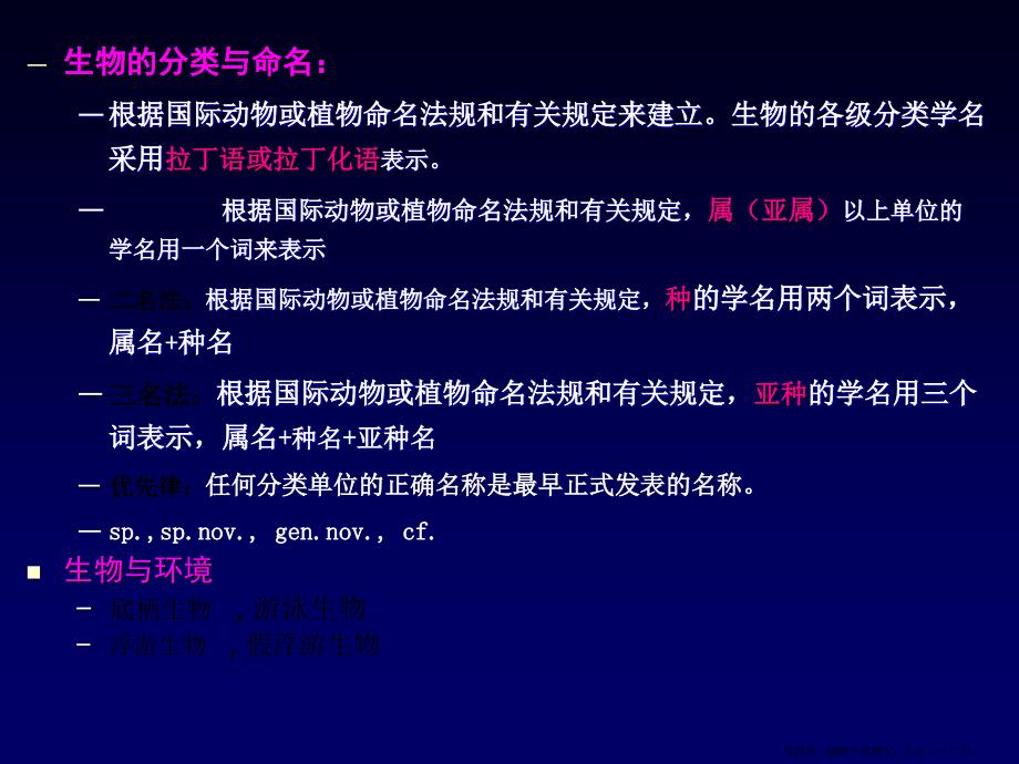 总复习古生物地史总结_第4页