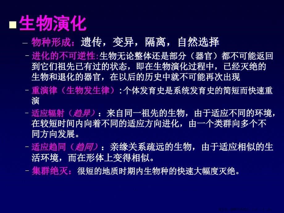 总复习古生物地史总结_第5页