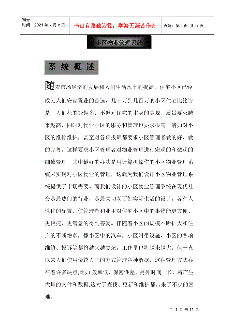 小区业务管理系统0527_第1页