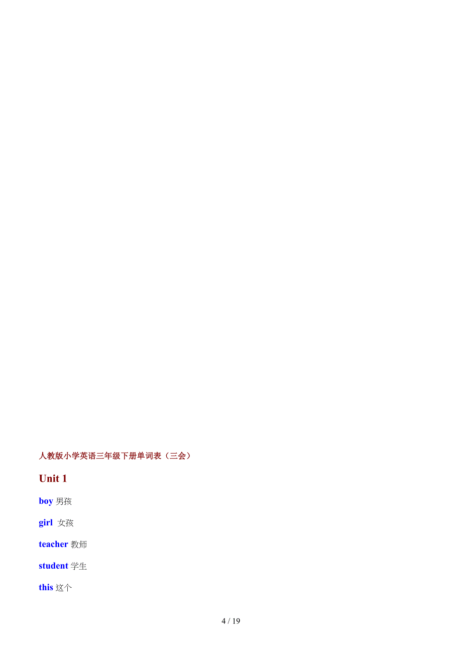 人教版小学英语三年级上册单词表.doc_第4页