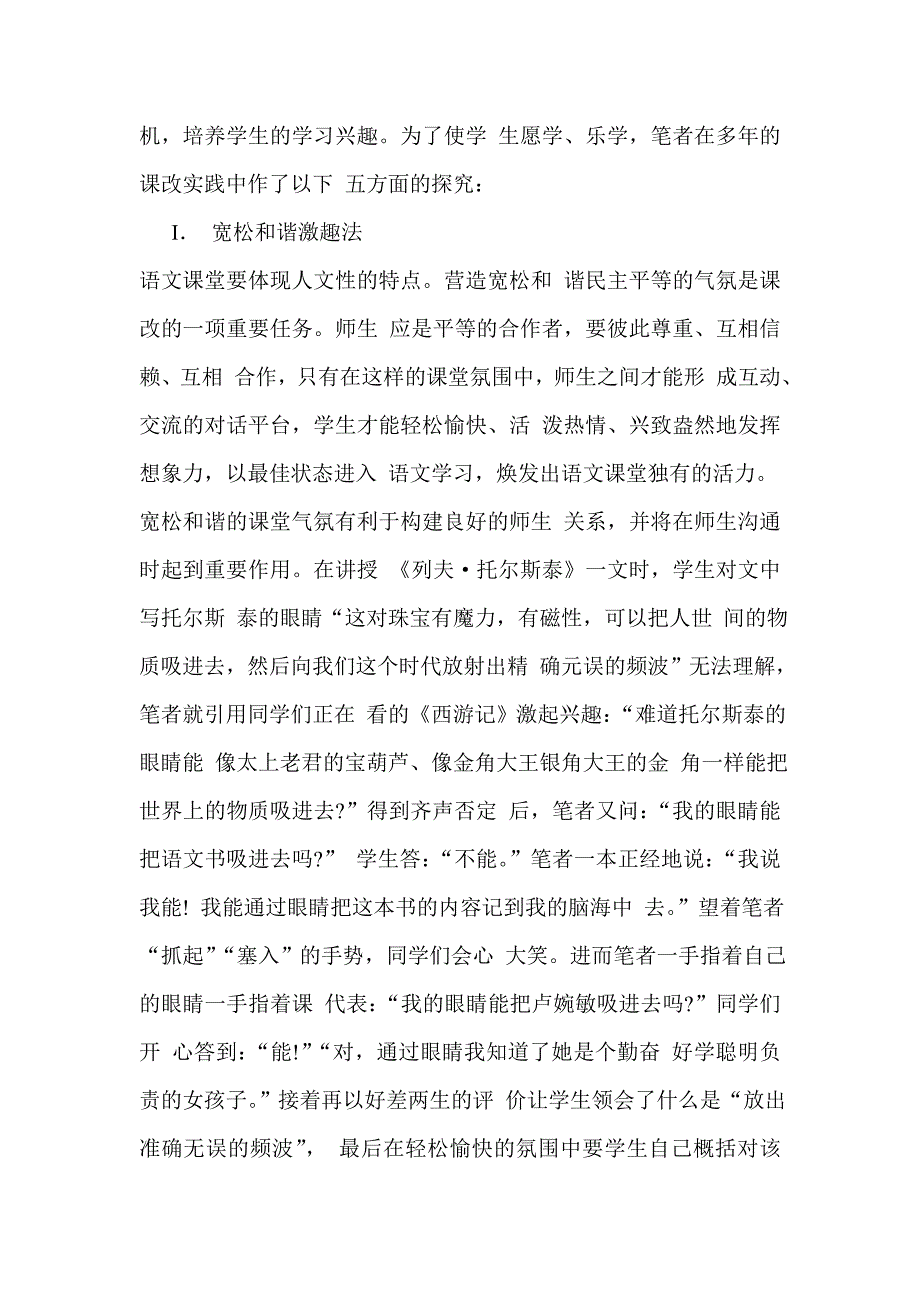 如何营造轻松的语文课堂氛围.doc_第2页