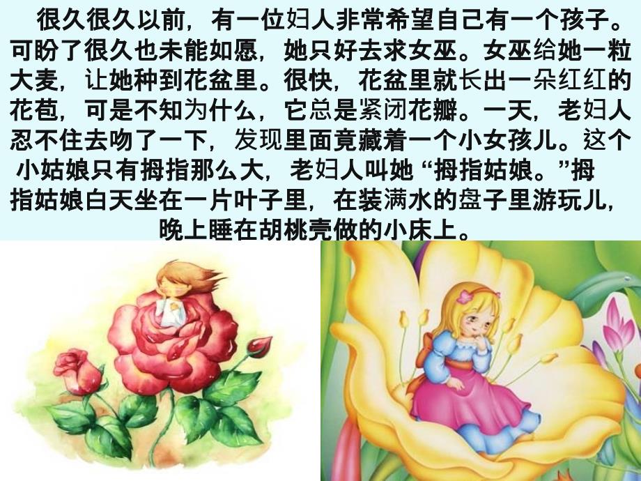 童话故事《拇指姑娘》ppt课件.ppt_第2页