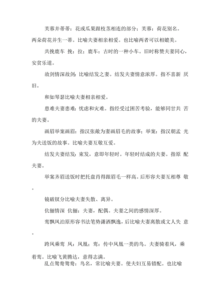 形容夫妻关系的褒义词_第3页