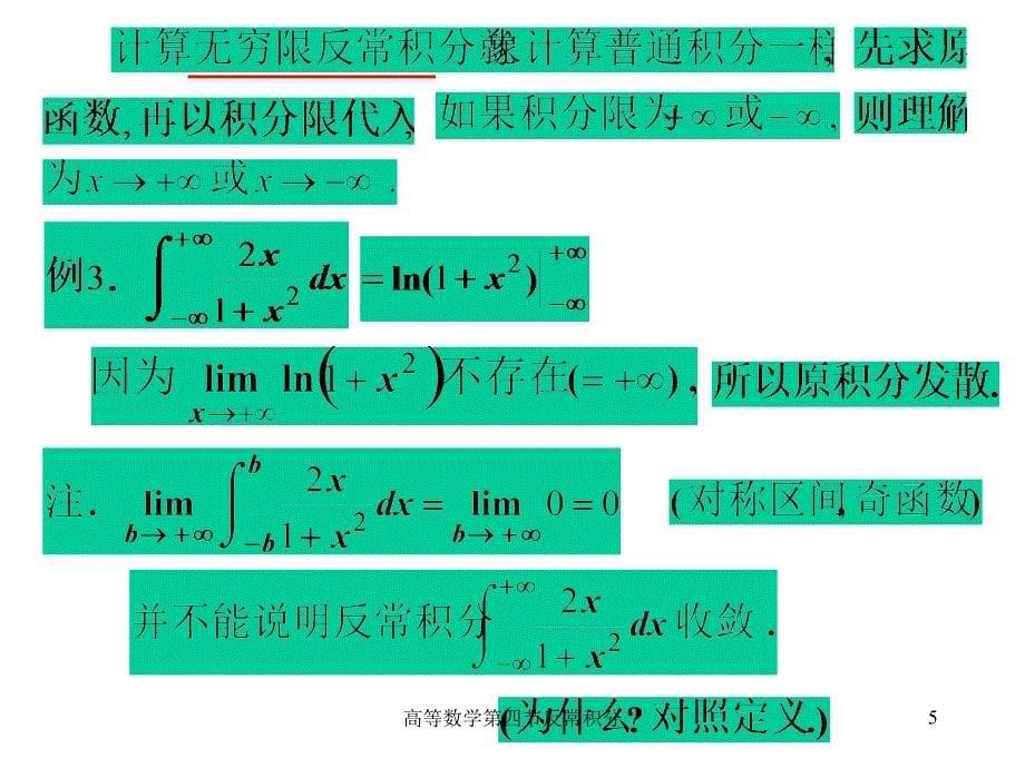 高等数学第四节反常积分课件_第5页