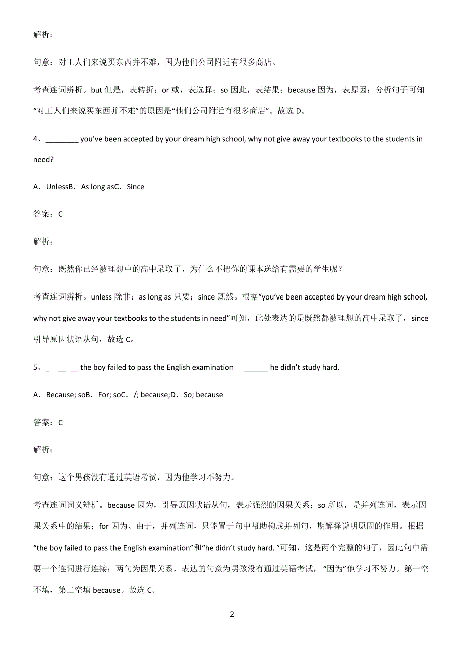 九年义务初中英语原因状语从句知识点总结归纳6510_第2页