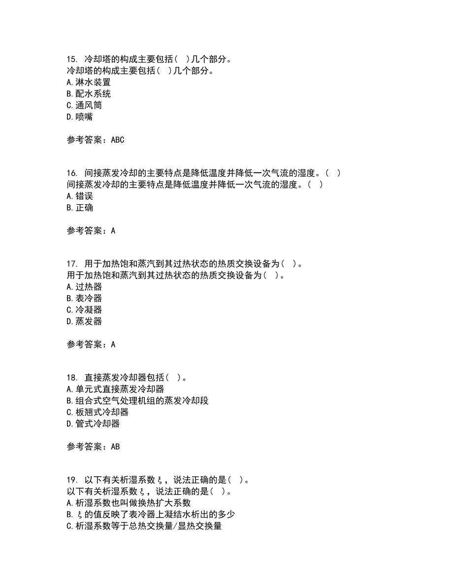 大连理工大学22春《热质交换与设备》离线作业一及答案参考59_第4页