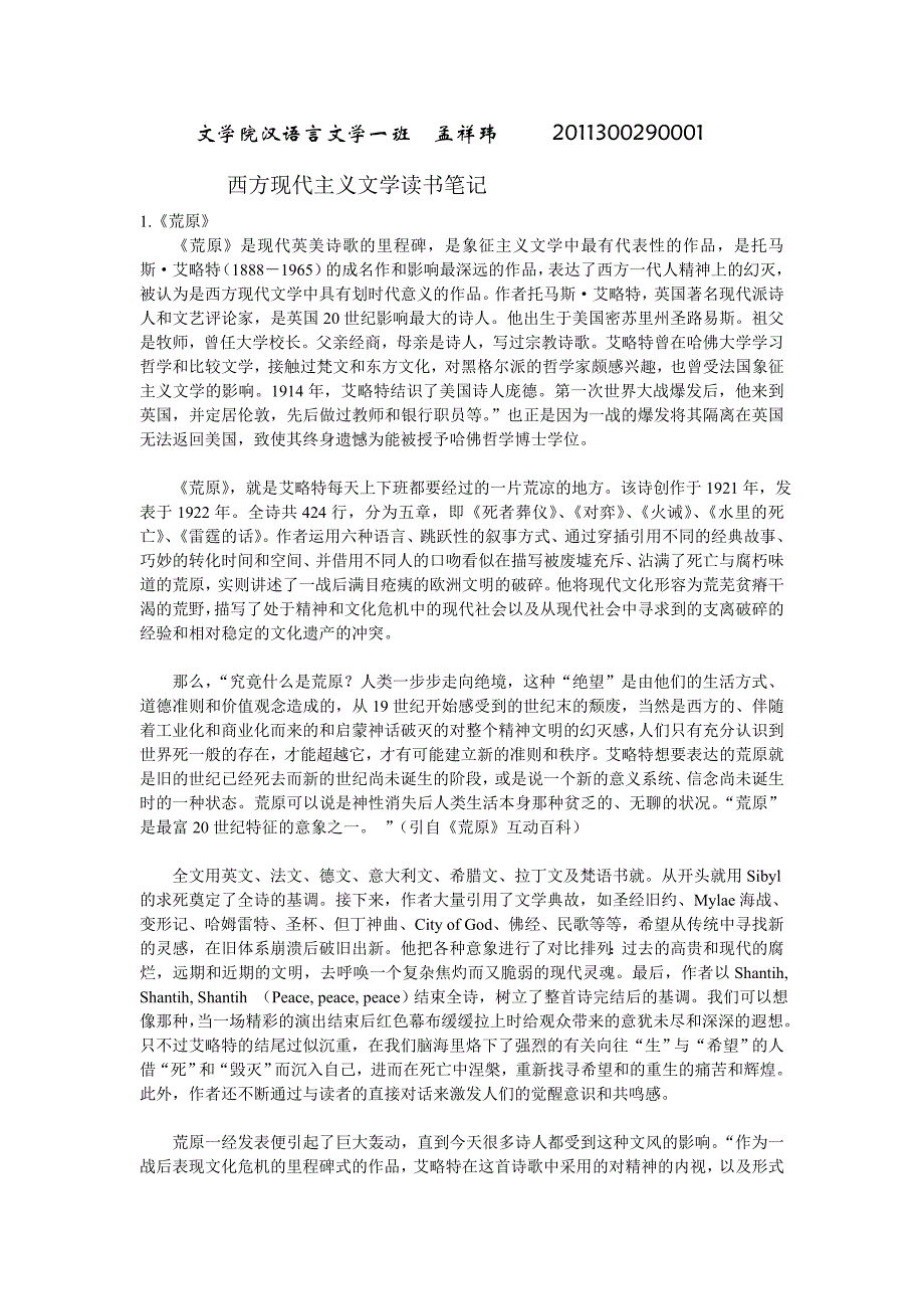 西方现代主义文学读书笔记.doc_第1页