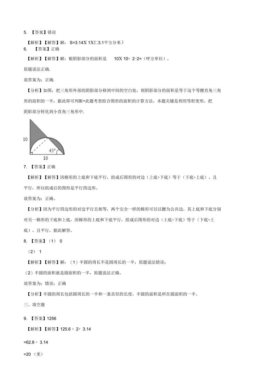 五年级上册数学单元测试6.组合图形的面积北师大版含答案_第5页