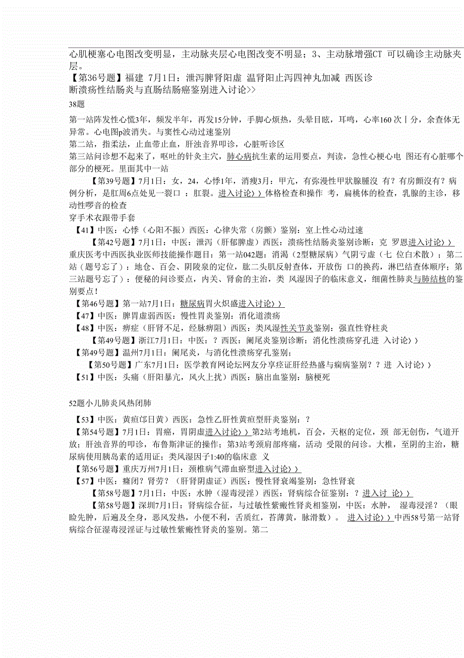 中西医结合执业医师实践技能考试真题汇总_第3页