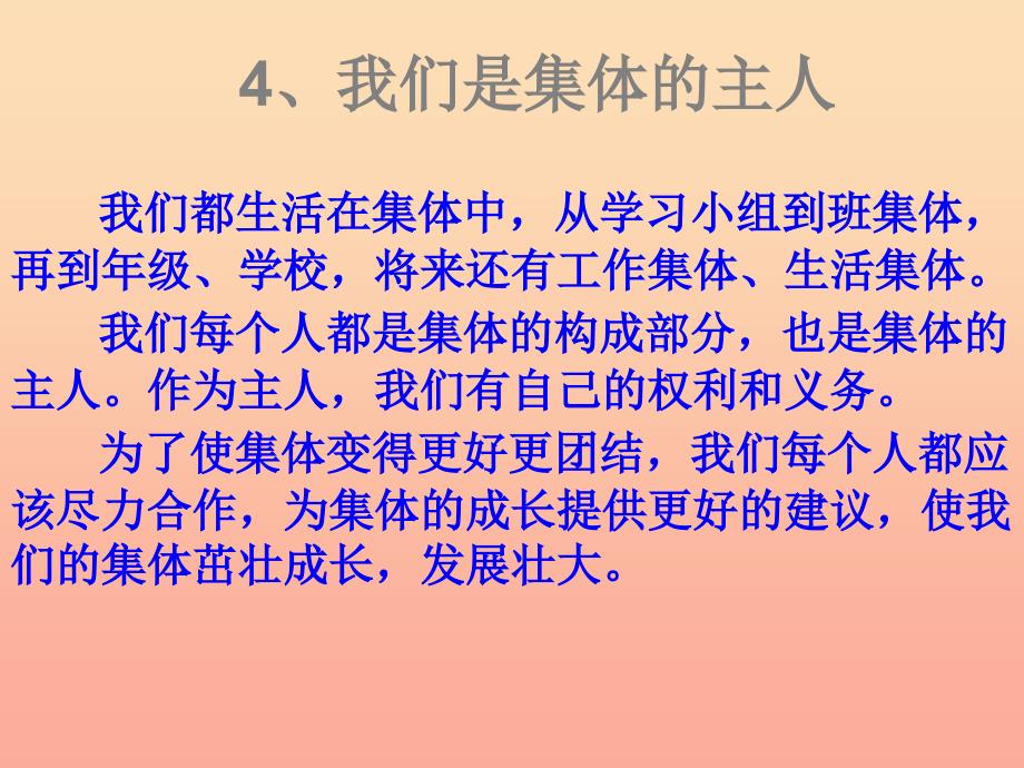 六年级品德与社会上册 我们是集体的主人课件3 鄂教版.ppt_第1页