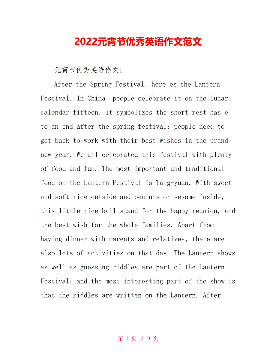 2022元宵节优秀英语作文范文_第1页