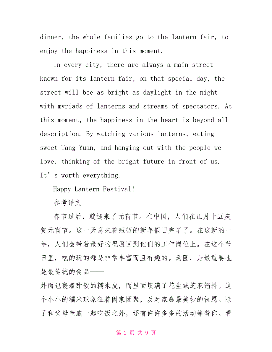 2022元宵节优秀英语作文范文_第2页