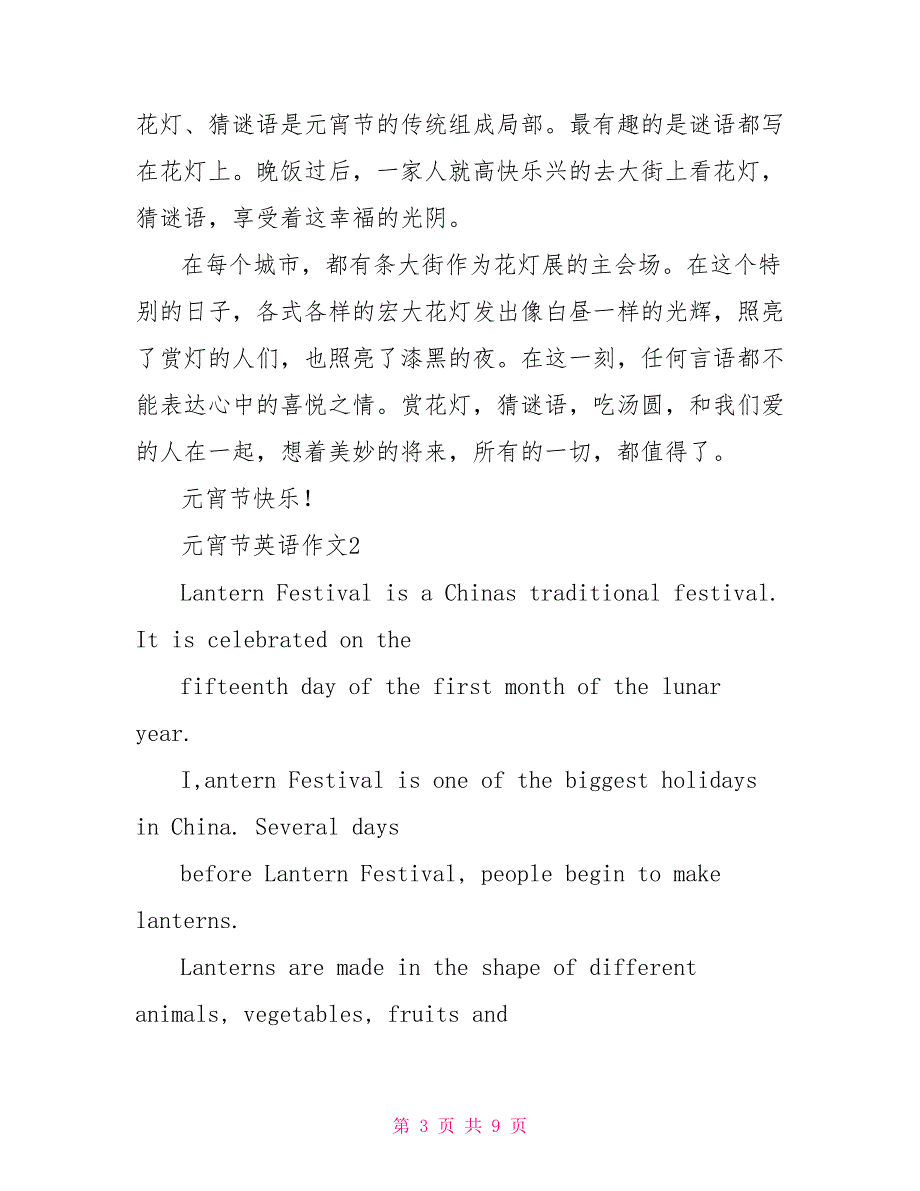 2022元宵节优秀英语作文范文_第3页