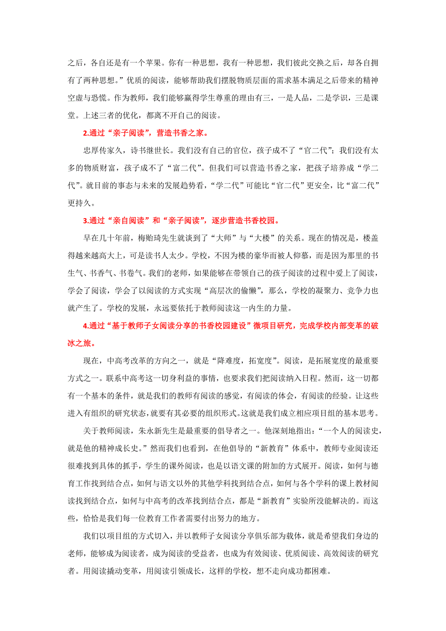 李景龙：“基于教师子女阅读分享的书香校园建设”微项目研究(读懂渊源).docx_第2页