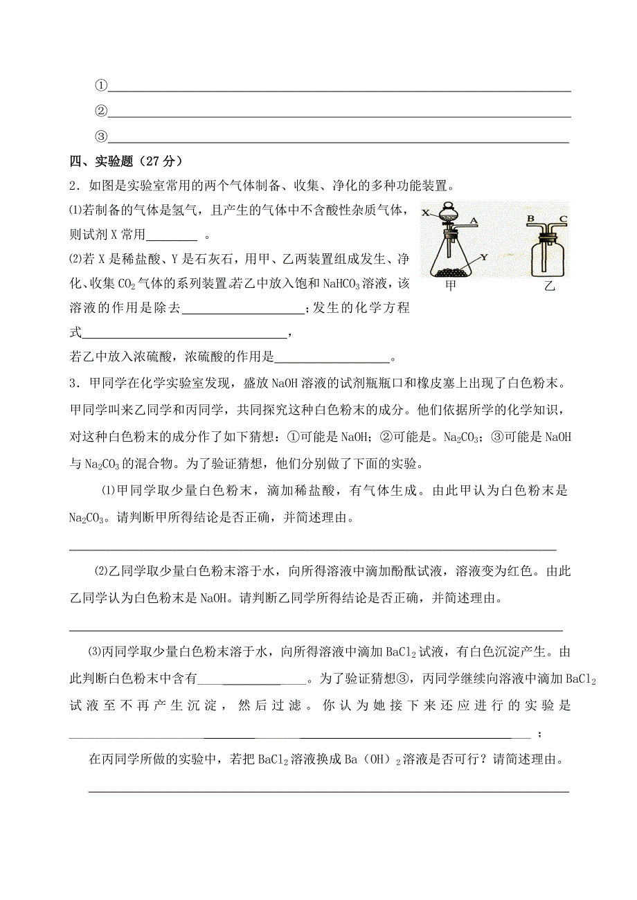 周初三化学备课组错题训练(1)(教育精_第4页