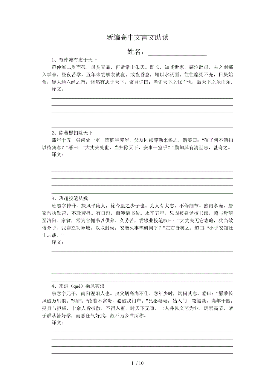 高中文言文助读(学生)供参考_第1页