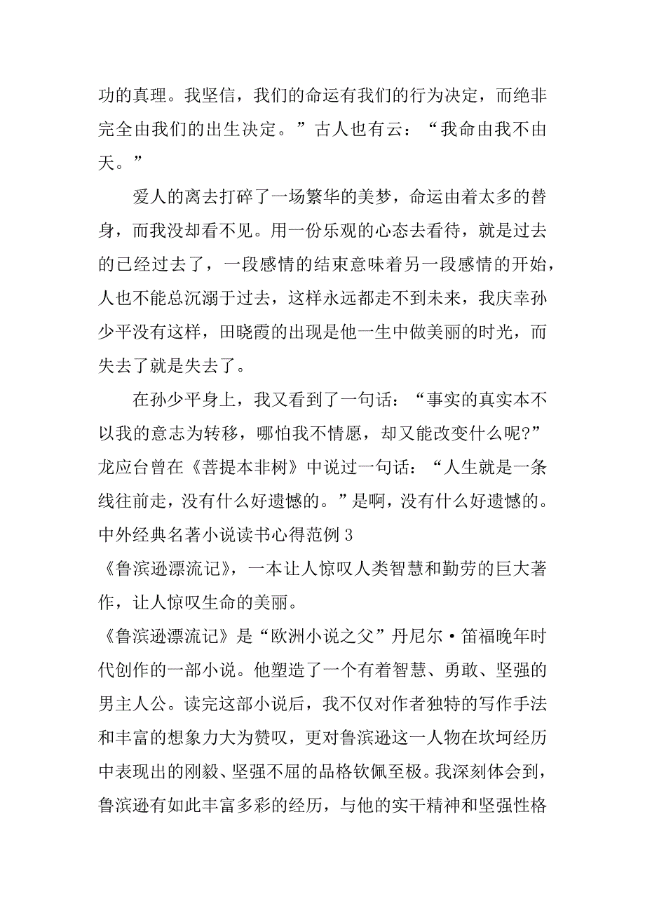 中外经典名著小说读书心得范例3篇经典文学名著读书心得_第4页