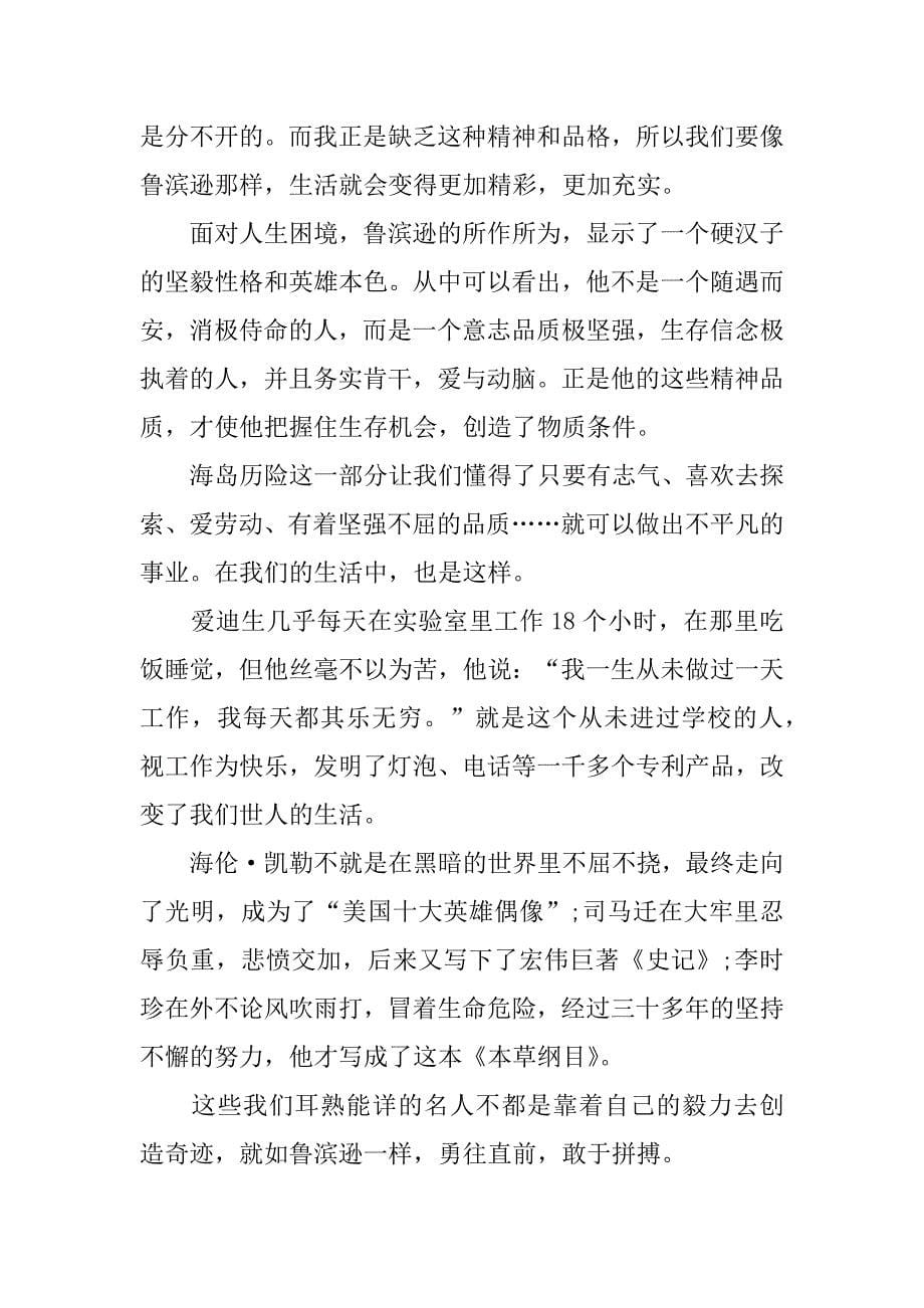 中外经典名著小说读书心得范例3篇经典文学名著读书心得_第5页