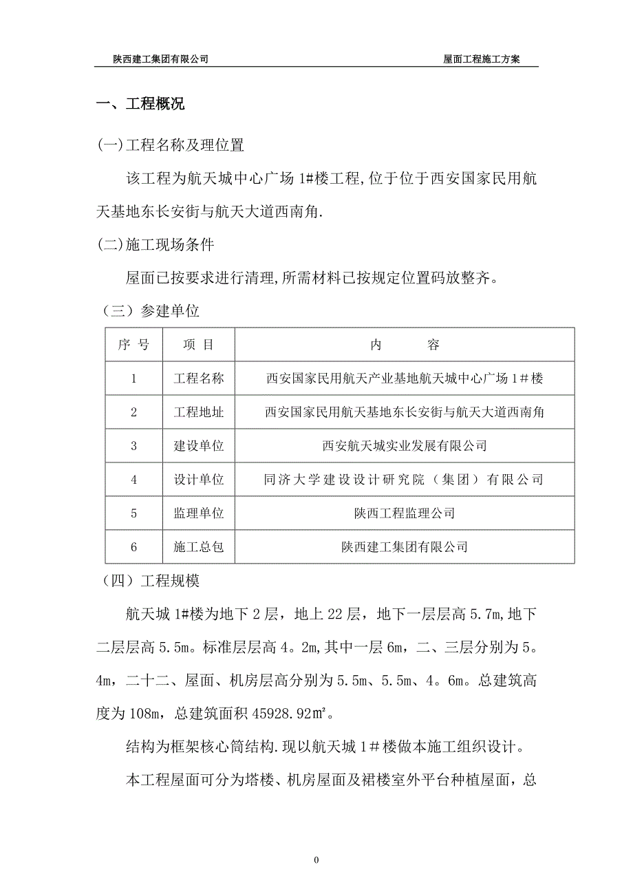 屋面工程施工方案59220_第2页