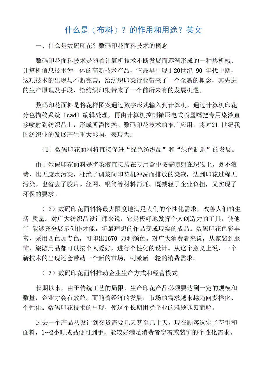 数码印花面料_第1页