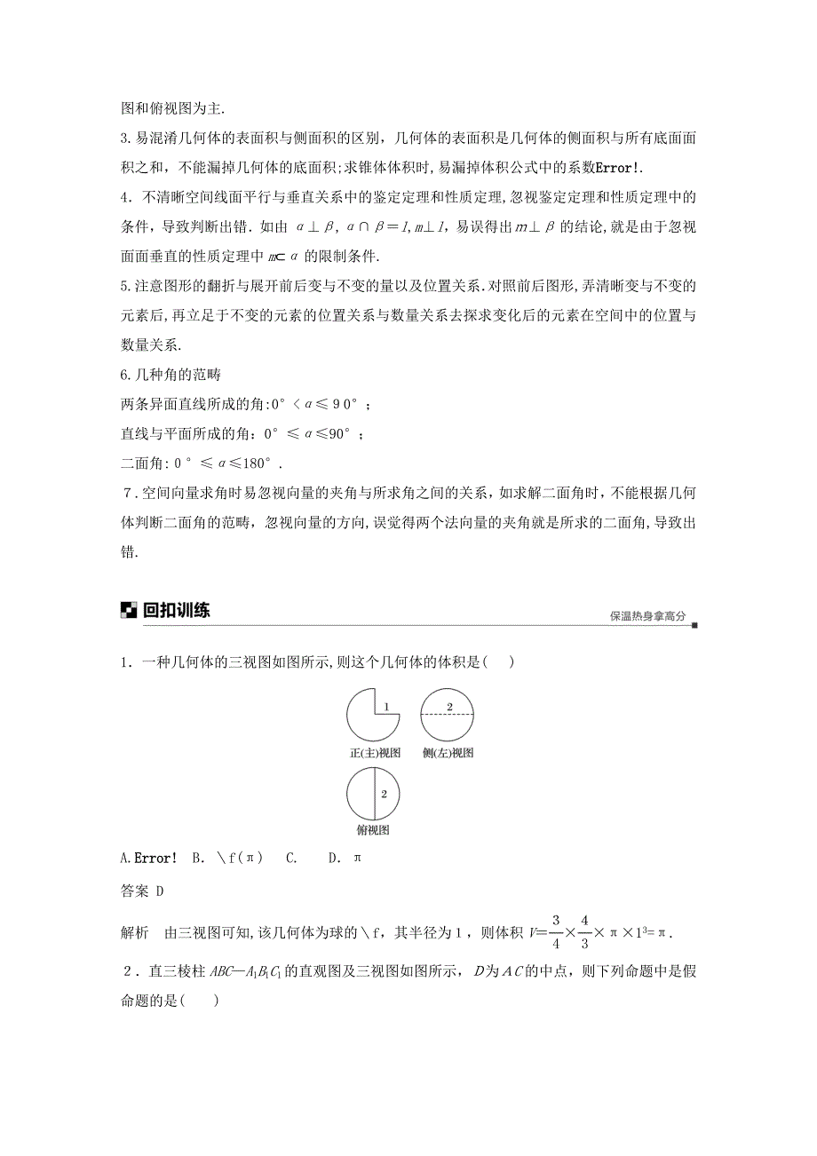 (通用版)高考数学二轮复习-板块四-考前回扣-专题6-立体几何与空间向量学案-理_第3页