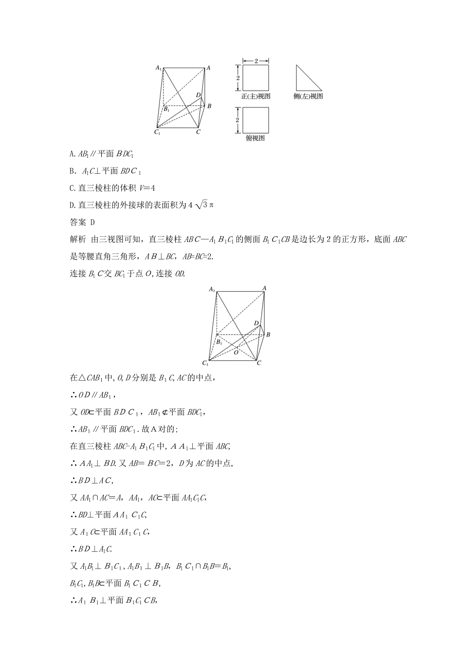 (通用版)高考数学二轮复习-板块四-考前回扣-专题6-立体几何与空间向量学案-理_第4页