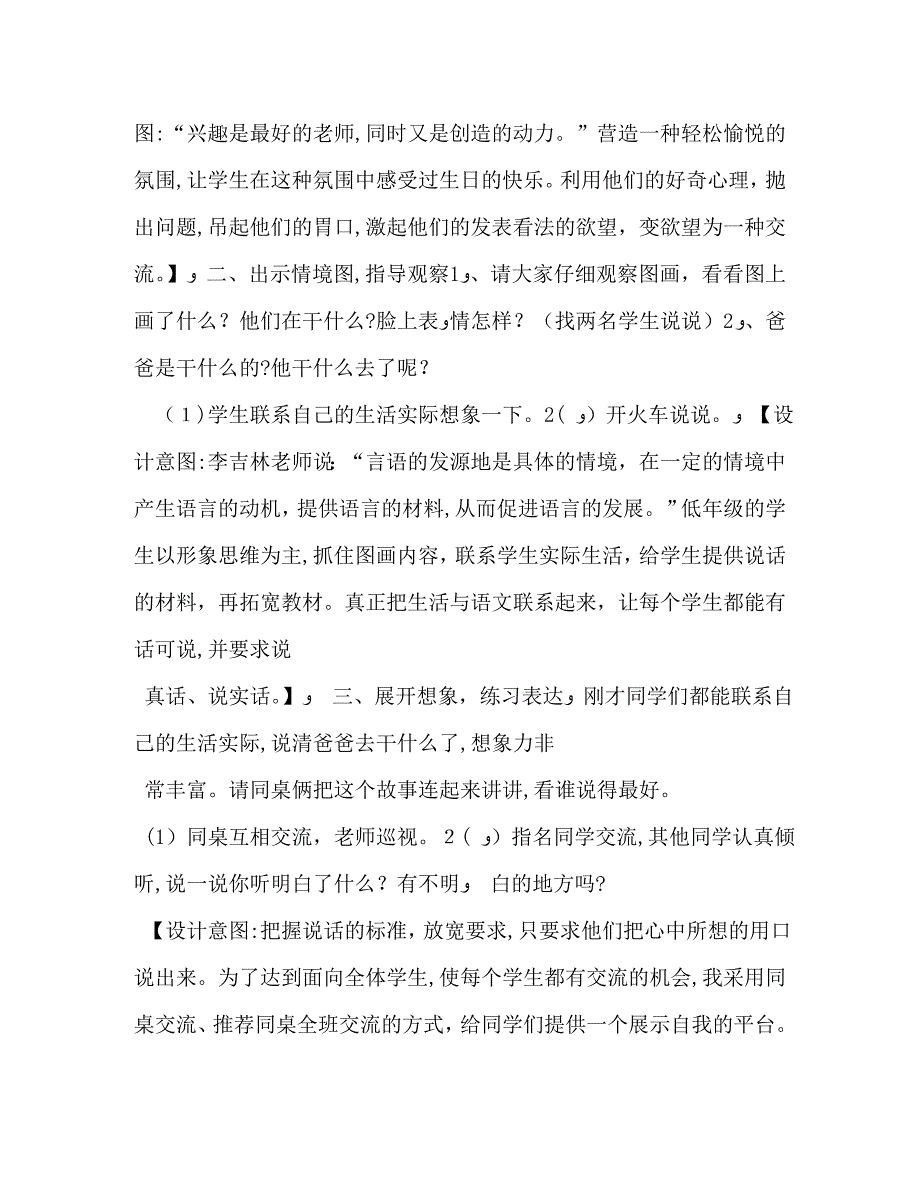 作文为爸爸过生日_第3页