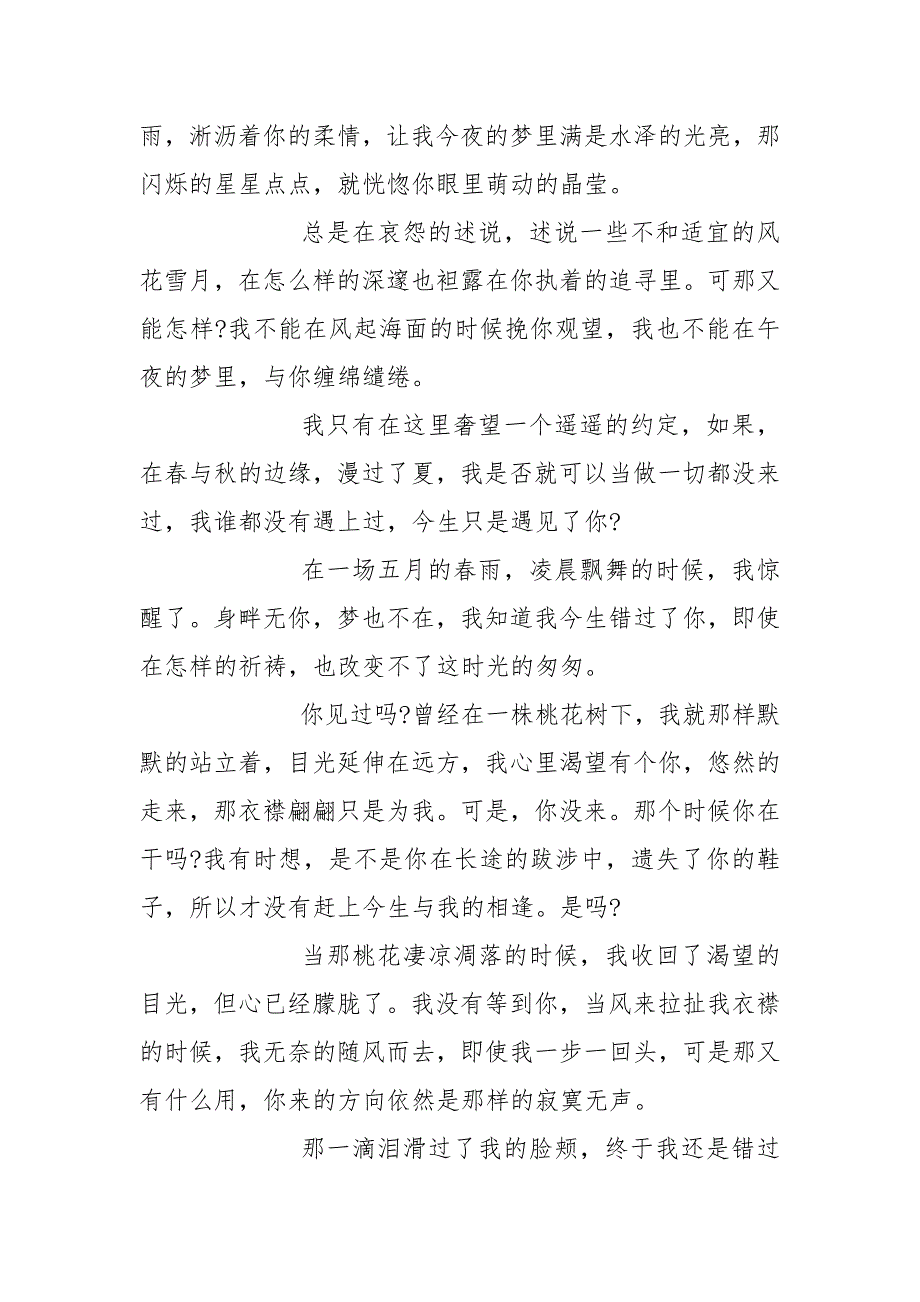 爱情伤感散文.docx_第4页